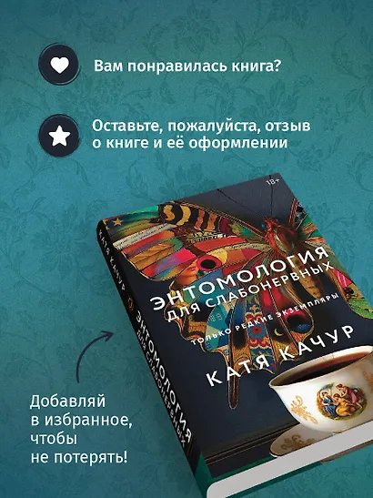 Энтомология для слабонервных - фото 8