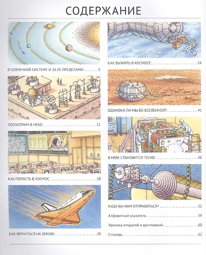 Открываем космос. От телескопа до марсохода - фото 3