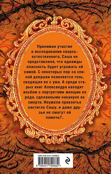 Галерея последних портретов - фото 2