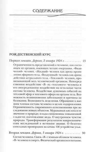 Совершенствование искусства врачевания - фото 2