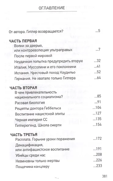 Третья мировая война. Можно ли ее остановить? - фото 2