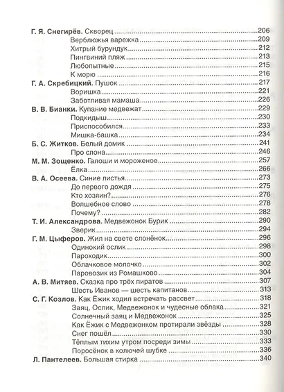 Все-все-все для самостоятельного чтения - фото 3