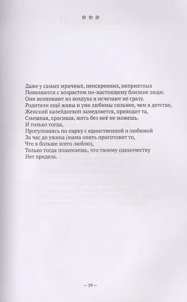 Стихотворения и поэмы - фото 8