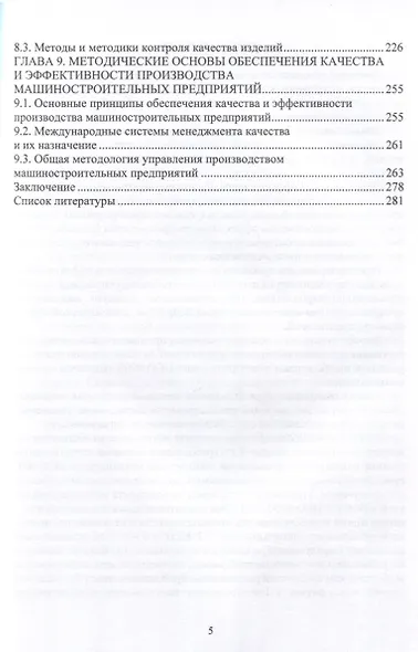 Планирование и обеспечение качества и эффективности технологических процессов в машиностроении - фото 4