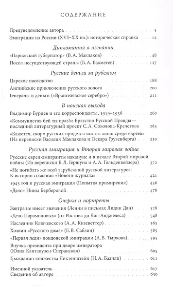 Другая Россия: Исследования по истории русской эмиграции. 3-е издание - фото 3