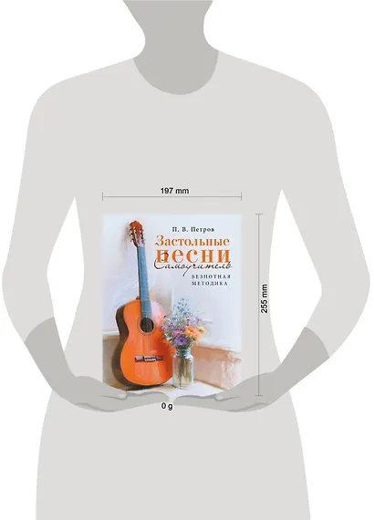Застольные песни. Самоучитель. Безнотная методика - фото 4