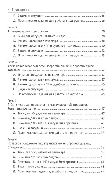 Практикум по международному гражданскому процессу - фото 3