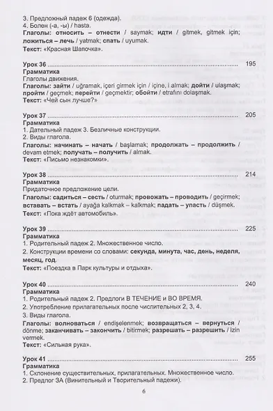 Русский язык без преград / Engelsiz Rus Dili. Уровень А2: учебное пособие с переводом на турецкий язык - фото 6