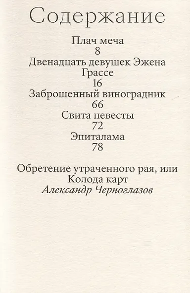 Поэмы в прозе - фото 2