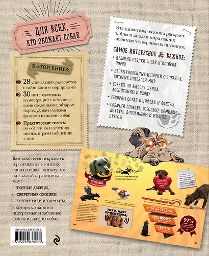 Собаки. Книжка-сюрприз для всех, кто обожает собак - фото 2