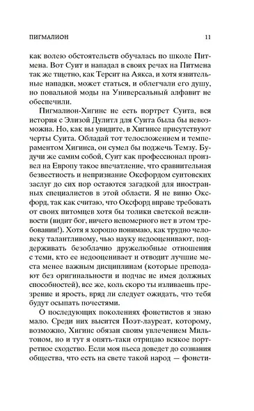 Пигмалион. Дом, где разбиваются сердца - фото 12