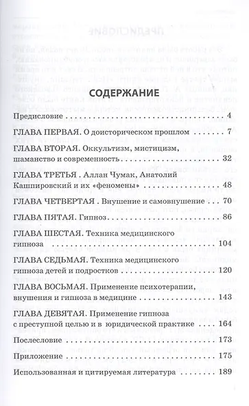 Гипноз и внушение - фото 2