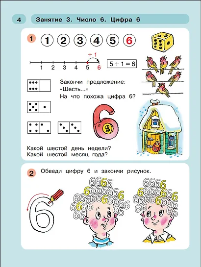 Раз - ступенька, два - ступенька. Математика для детей 6-7 лет. Часть 2 - фото 5