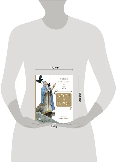Боги и герои - фото 6