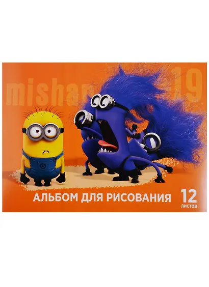 Альбом для рисования "Гадкий Я", А4, 12 листов - фото 3