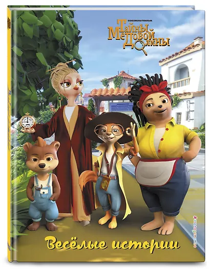 Весёлые истории - фото 3