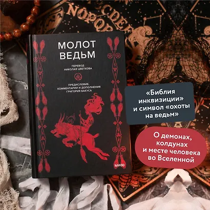 Молот ведьм - фото 5