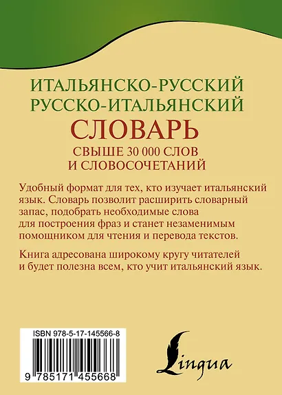 Итальянско-русский русско-итальянский словарь - фото 2