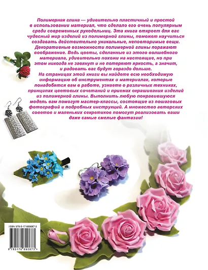 Чудеса из полимерной глины - фото 2