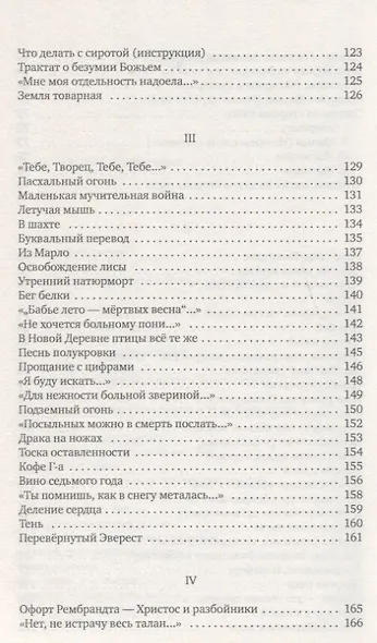 Зверь-Цветок - фото 4