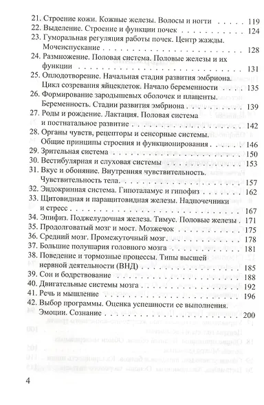 Биология. Основы анатомии и физиологии человека - фото 3