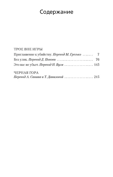 Трое вне игры. Черная гора - фото 4