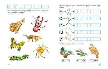 Пишем и готовимся к школе - фото 9