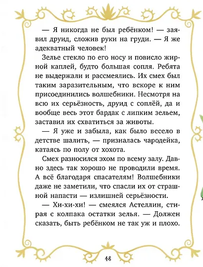 Волшебные спасатели и школа волшебства - фото 5