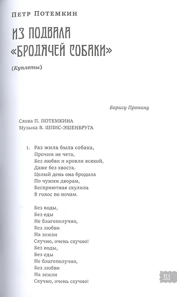 История кабаре Серебряного века - фото 6