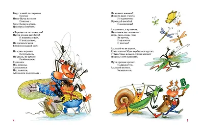 Муха-Цокотуха - фото 4