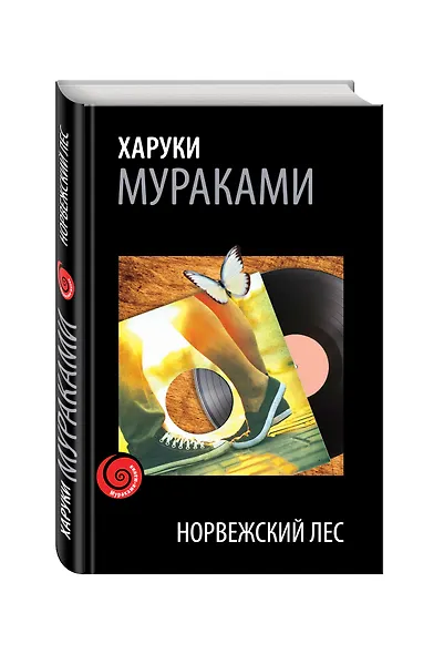 Норвежский лес - фото 3