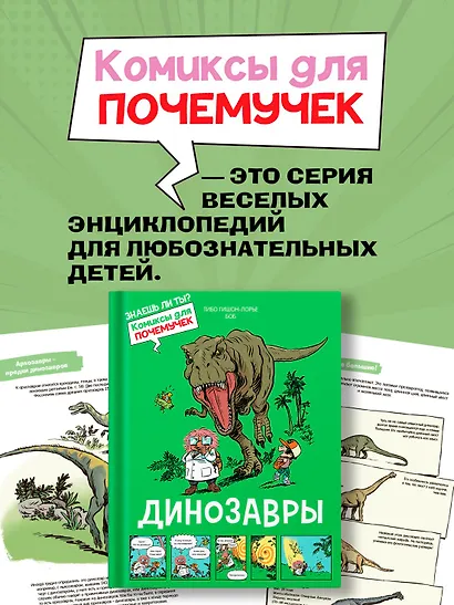 Динозавры - фото 5