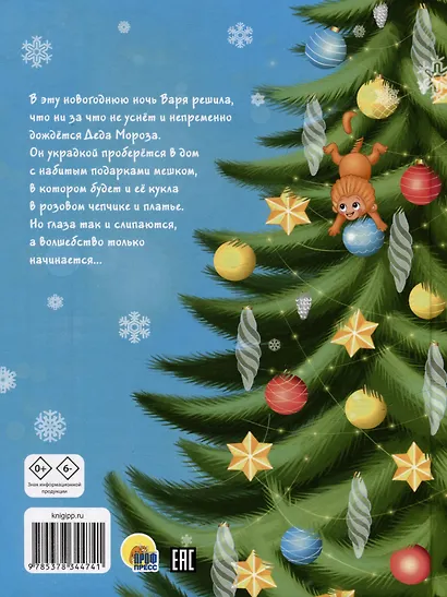 Волшебство новогодней ёлки - фото 2