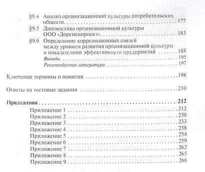 Организационная культура - фото 5