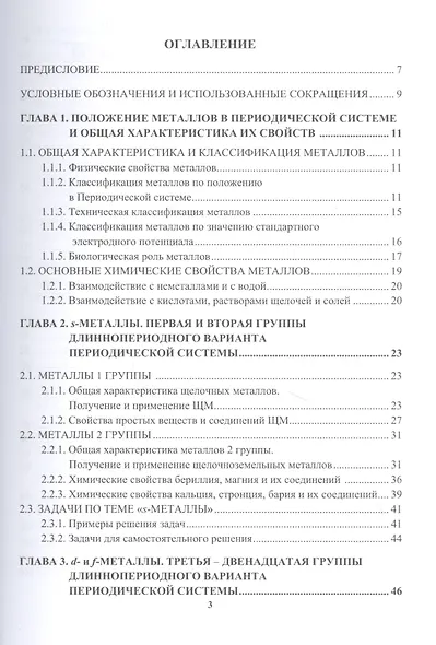 Химия металлов: учебник - фото 2