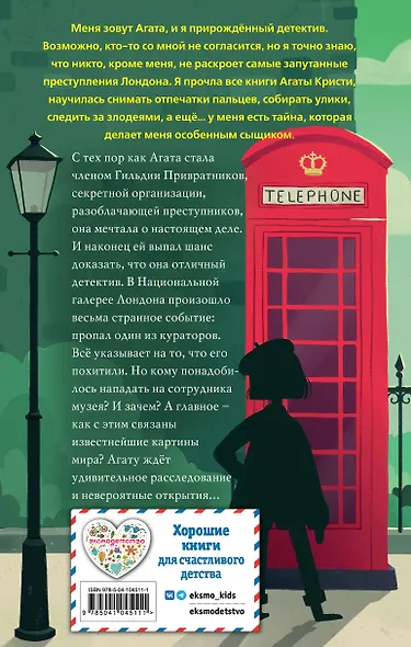 Загадка Серебряного Змея (#3) - фото 2