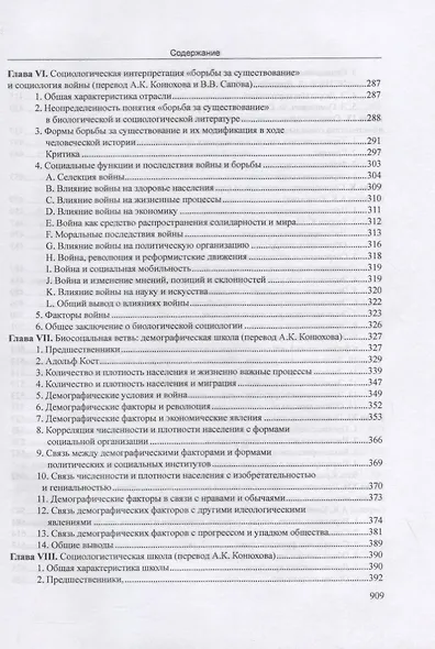 Современные социологические теории (включая первую четверть ХХ столетия) - фото 4
