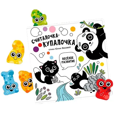 "Считалочка-купалочка". Книжка для купания - фото 6