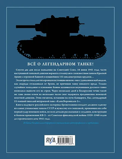 Танк КВ-2. Легендарный гигант Красной Армии - фото 2