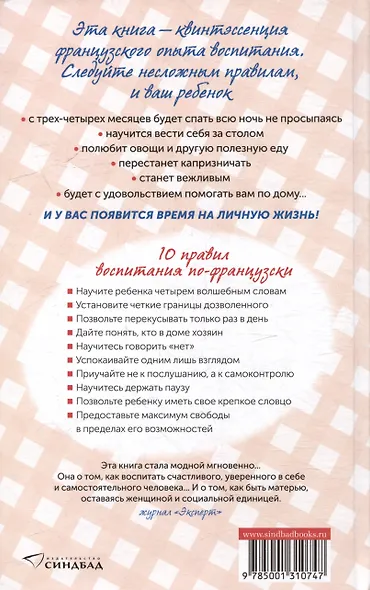 Французские дети не плюются едой. Секреты воспитания из Парижа - фото 2