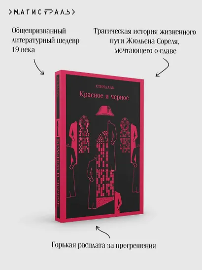 Красное и черное - фото 7