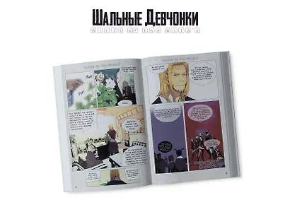 Шальные девчонки. Том 1 (Girls of the Wild's). Манхва - фото 9