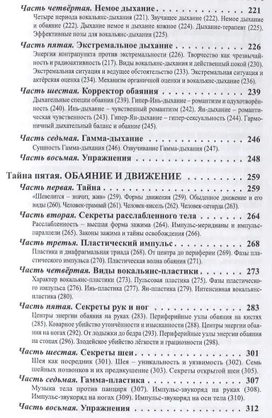 Тайны обаяния. Артистизм и органичность на сцене и в жизни. (комплект из 2 книг) - фото 5