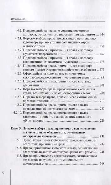Практика применения норм международного частного права в коммерческих отношениях: практическое пособие - фото 3