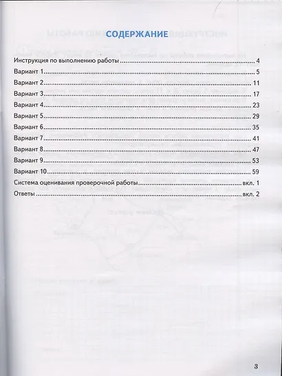 Математика. Всероссийская проверочная работа. 4 класс. Типовые задания. 10 вариантов - фото 2