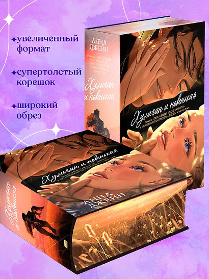 Хулиган и новенькая (Твое сердце будет разбито и По осколкам твоего сердца) - фото 10