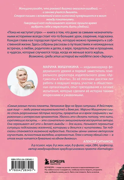 Пока не наступит утро. Истории о путешествиях, любви и знаках вселенной - фото 2