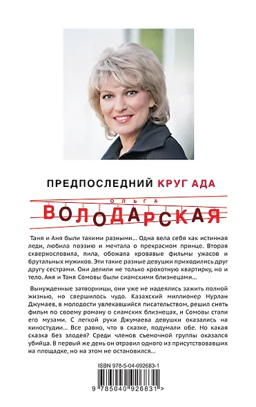 Предпоследний круг ада - фото 2