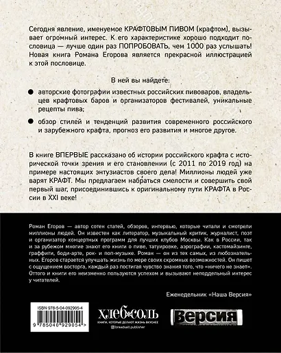 Российский крафт. Великая крафтовая революция - фото 2