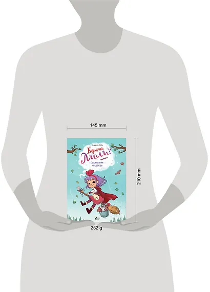 Ведьмочка Лили. Заклинание на дождь - фото 8